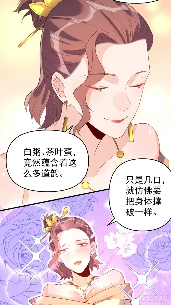 《原来我是修仙大佬》七十六话图5