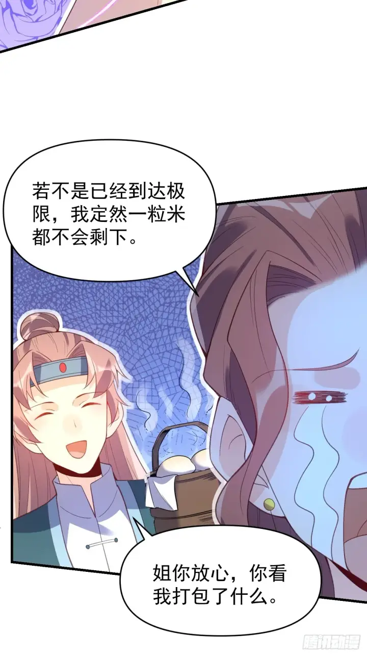 《原来我是修仙大佬》七十六话图7