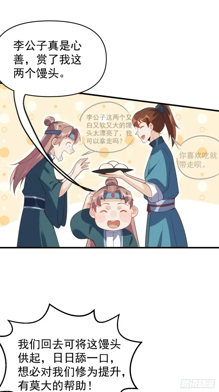 《原来我是修仙大佬》七十六话图8
