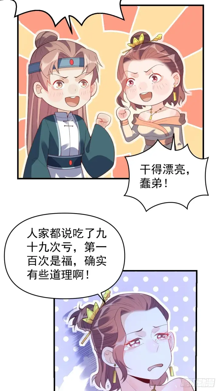《原来我是修仙大佬》七十六话图9