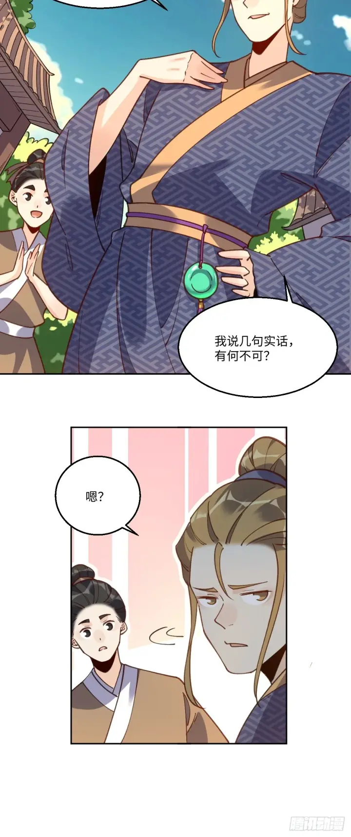 《原来我是修仙大佬》七十九话图10