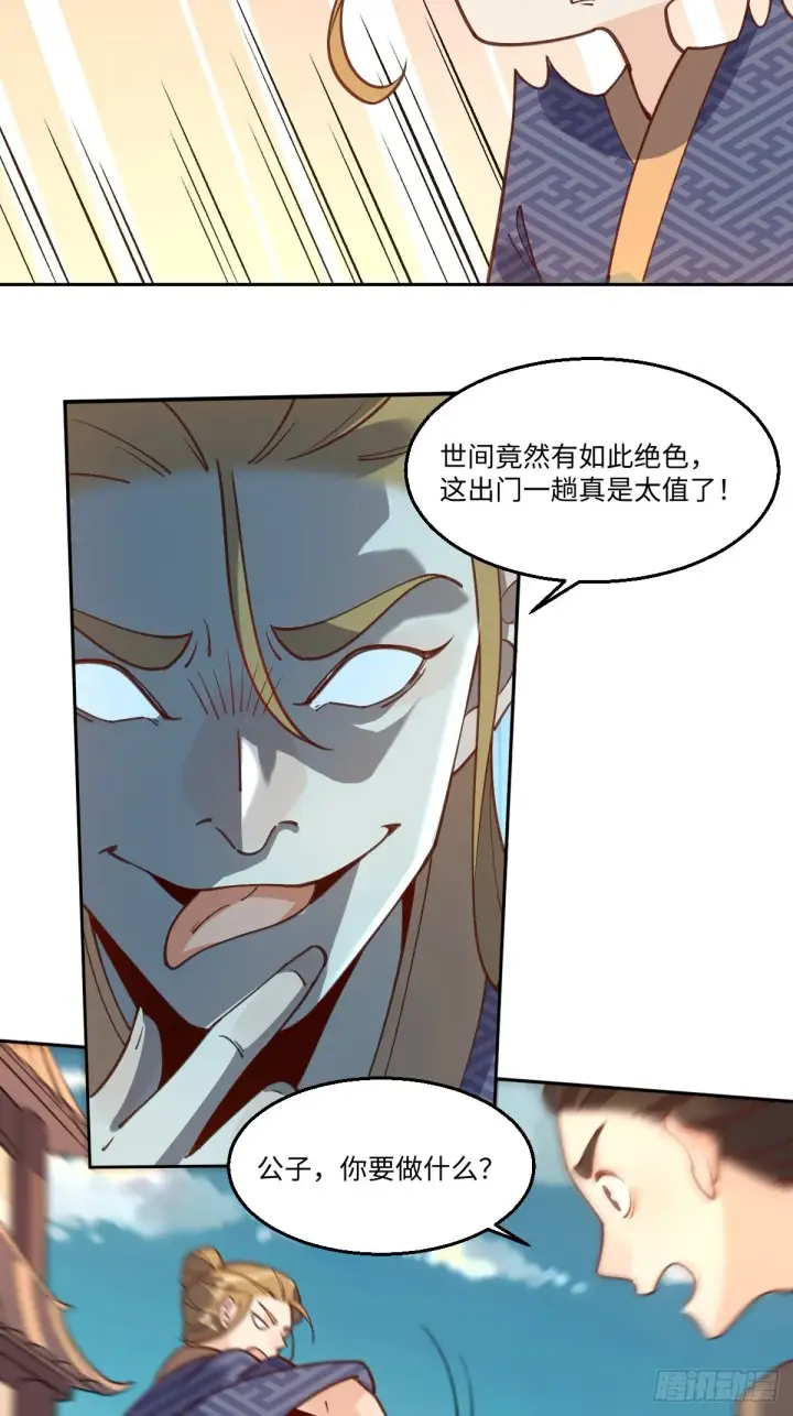 《原来我是修仙大佬》七十九话图13