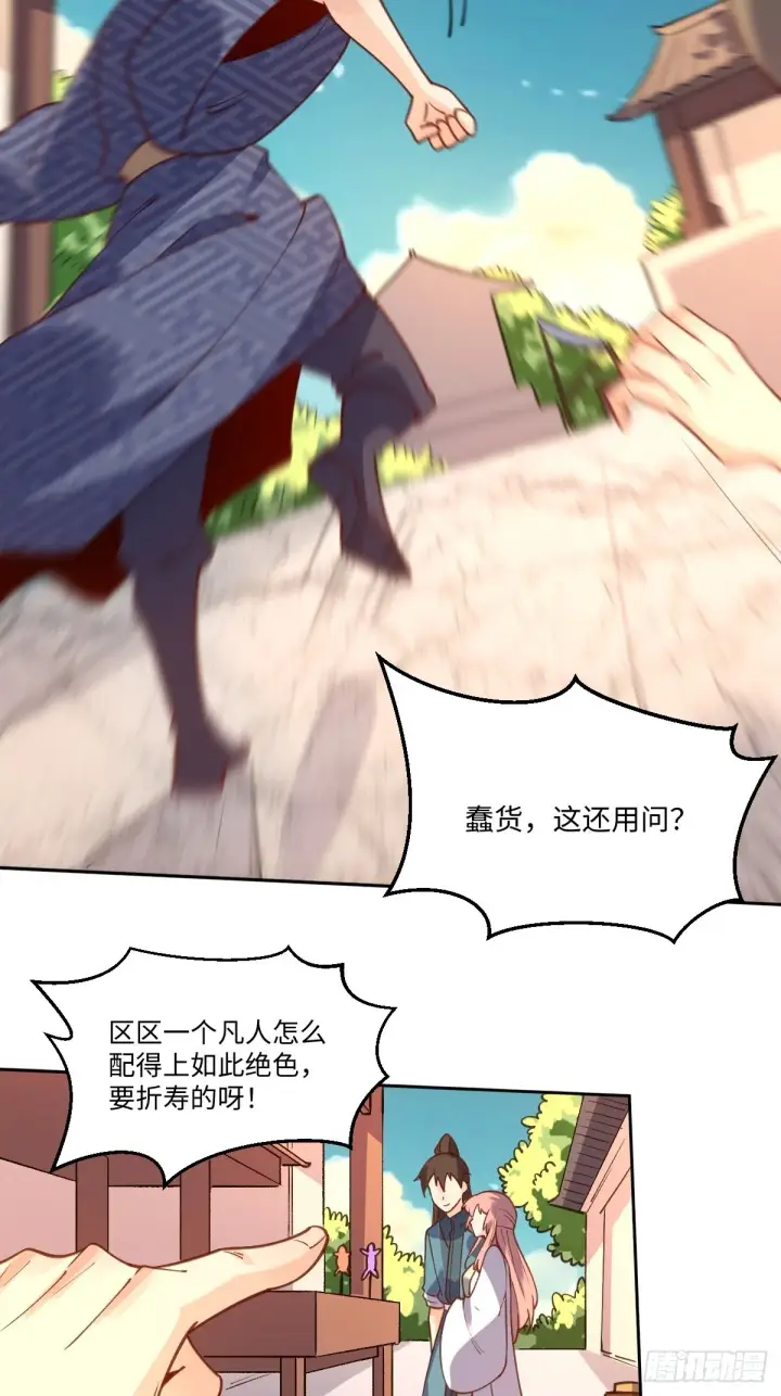《原来我是修仙大佬》七十九话图14