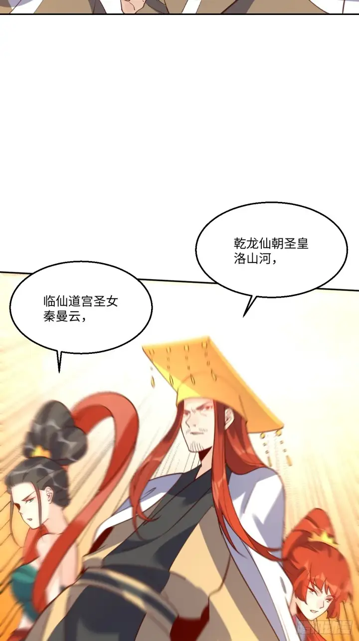 《原来我是修仙大佬》七十九话图26