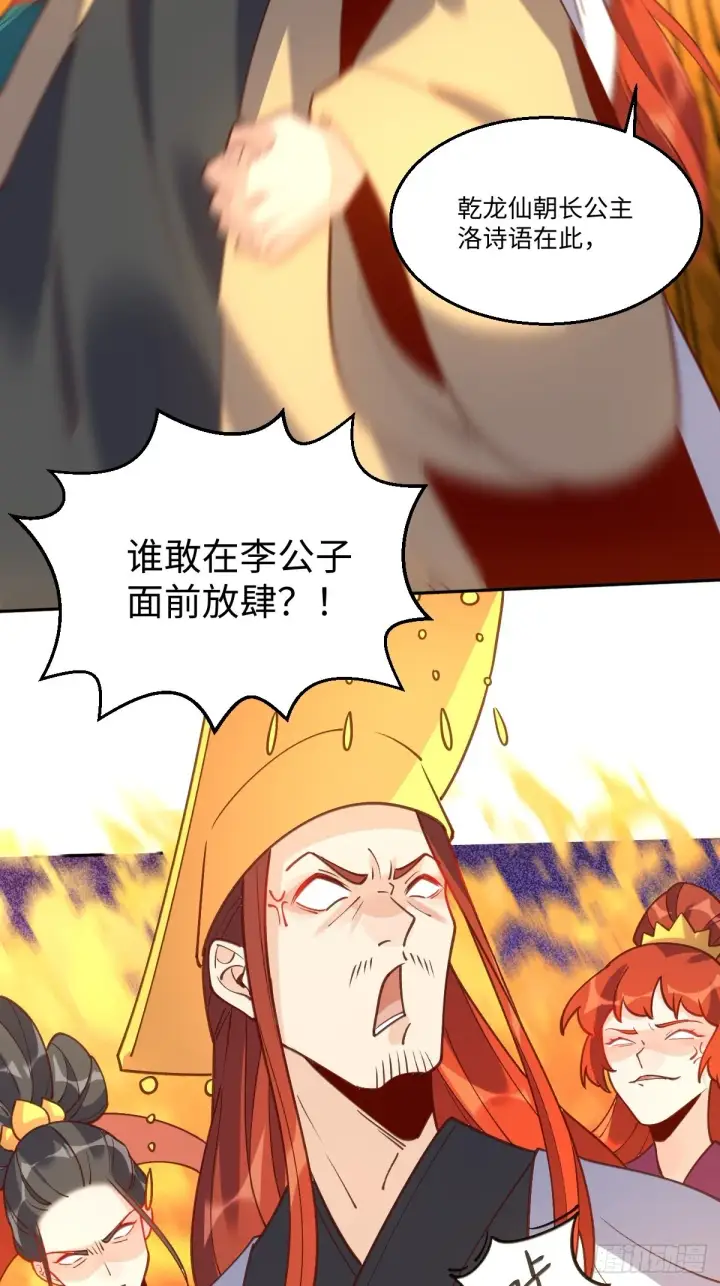 《原来我是修仙大佬》七十九话图27