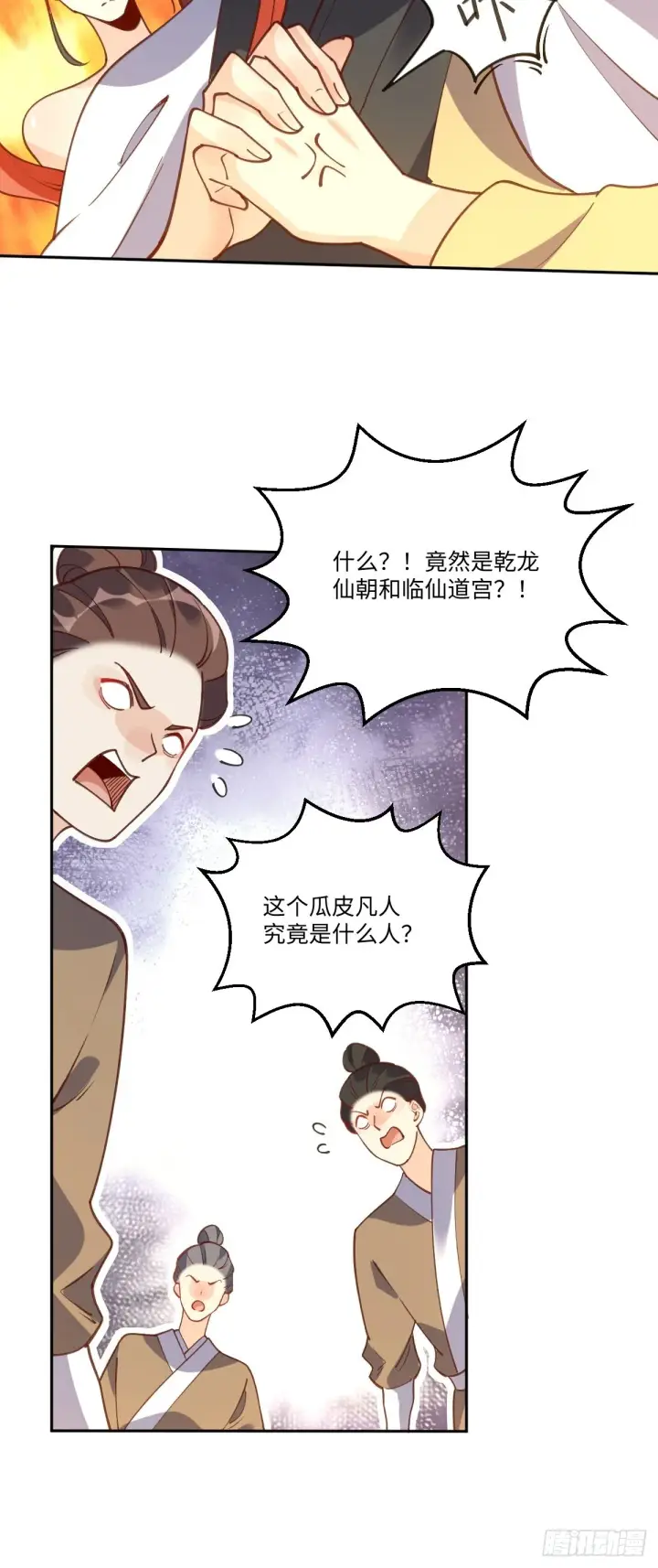 《原来我是修仙大佬》七十九话图28