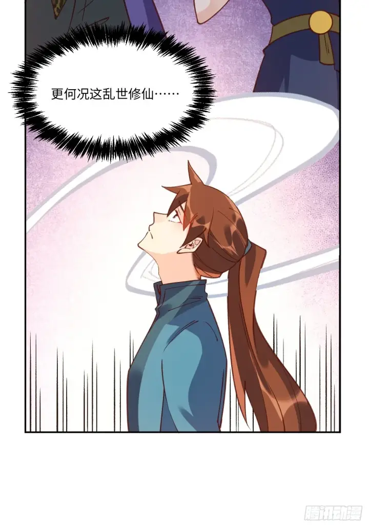 《原来我是修仙大佬》七十九话图39
