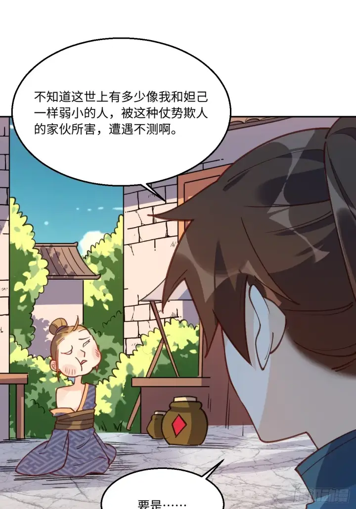 《原来我是修仙大佬》七十九话图40