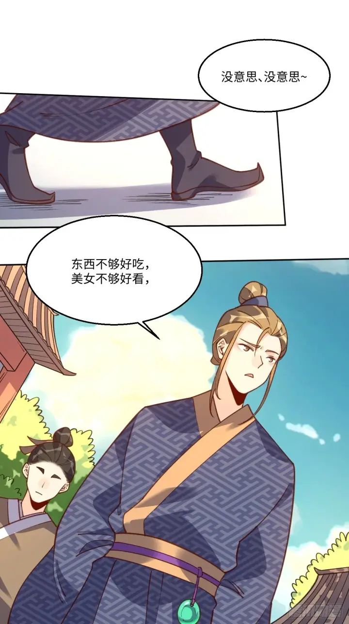 《原来我是修仙大佬》七十九话图7