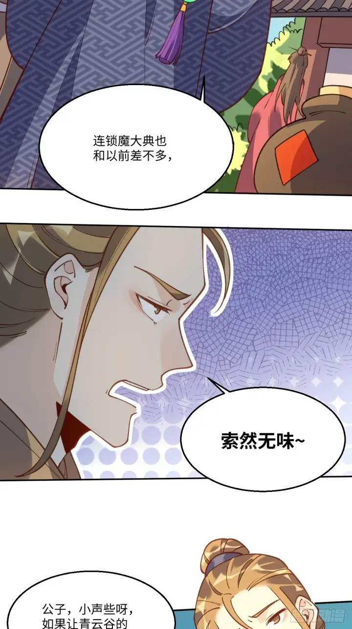 《原来我是修仙大佬》七十九话图8