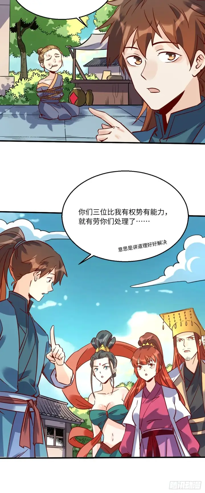 《原来我是修仙大佬》八十话图10