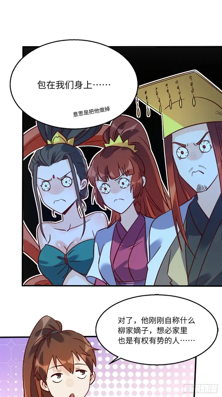 《原来我是修仙大佬》八十话图11