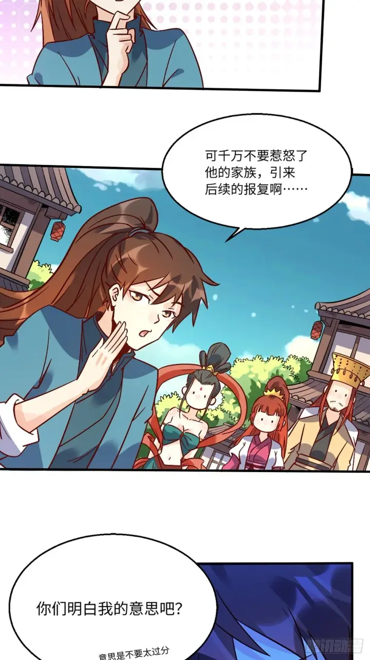 《原来我是修仙大佬》八十话图12