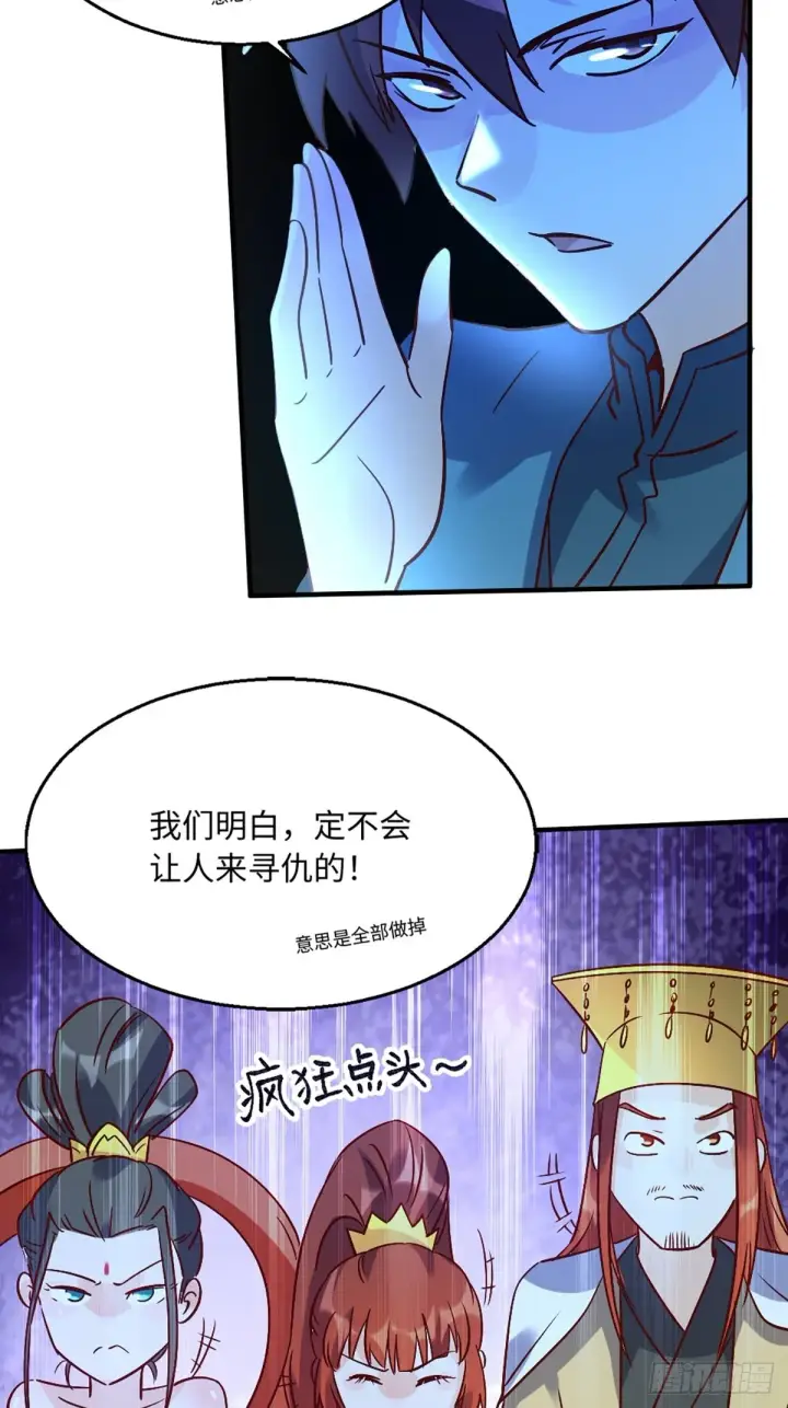 《原来我是修仙大佬》八十话图13