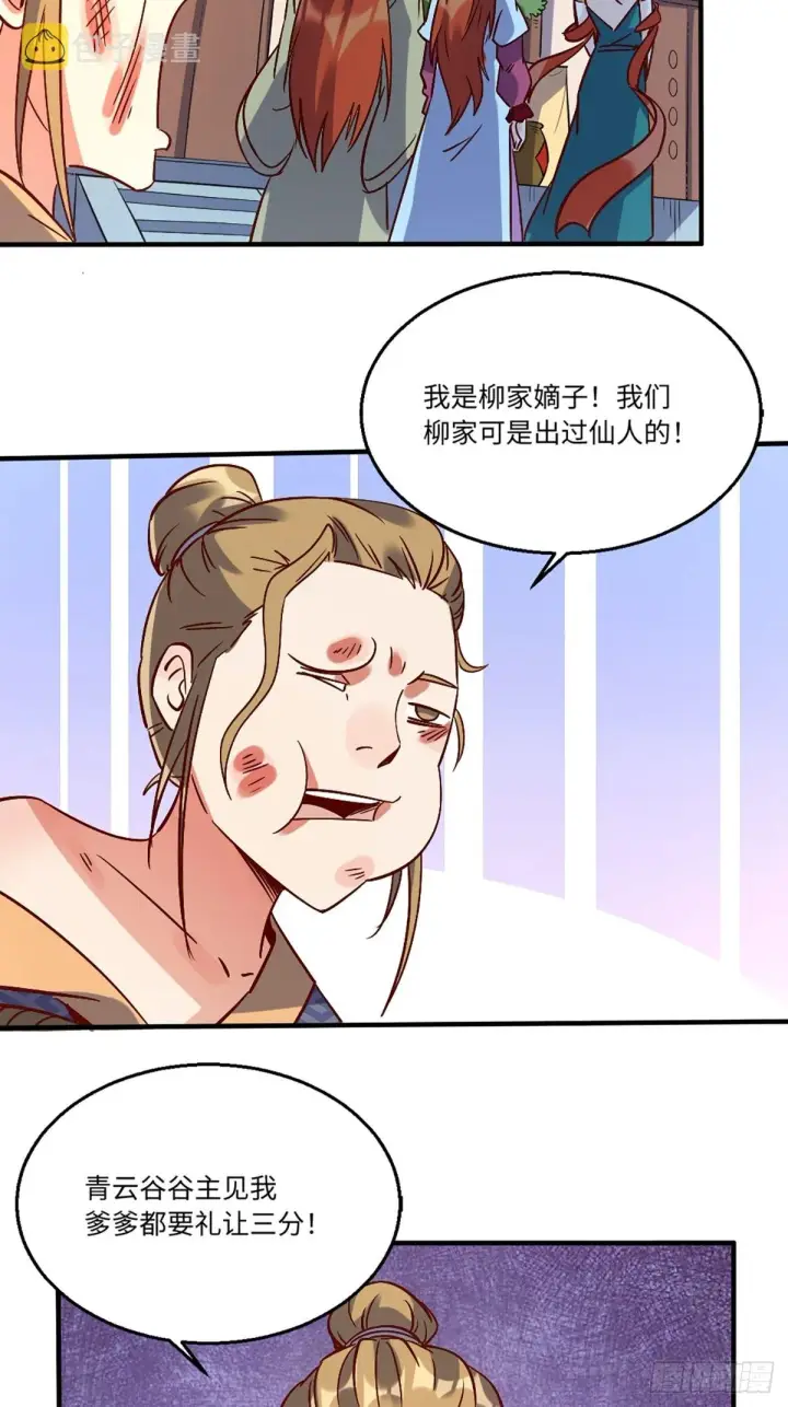 《原来我是修仙大佬》八十话图16