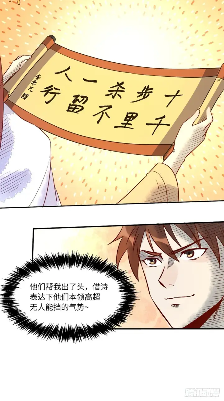 《原来我是修仙大佬》八十话图31