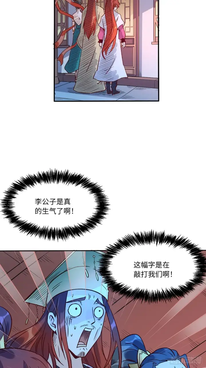 《原来我是修仙大佬》八十话图35