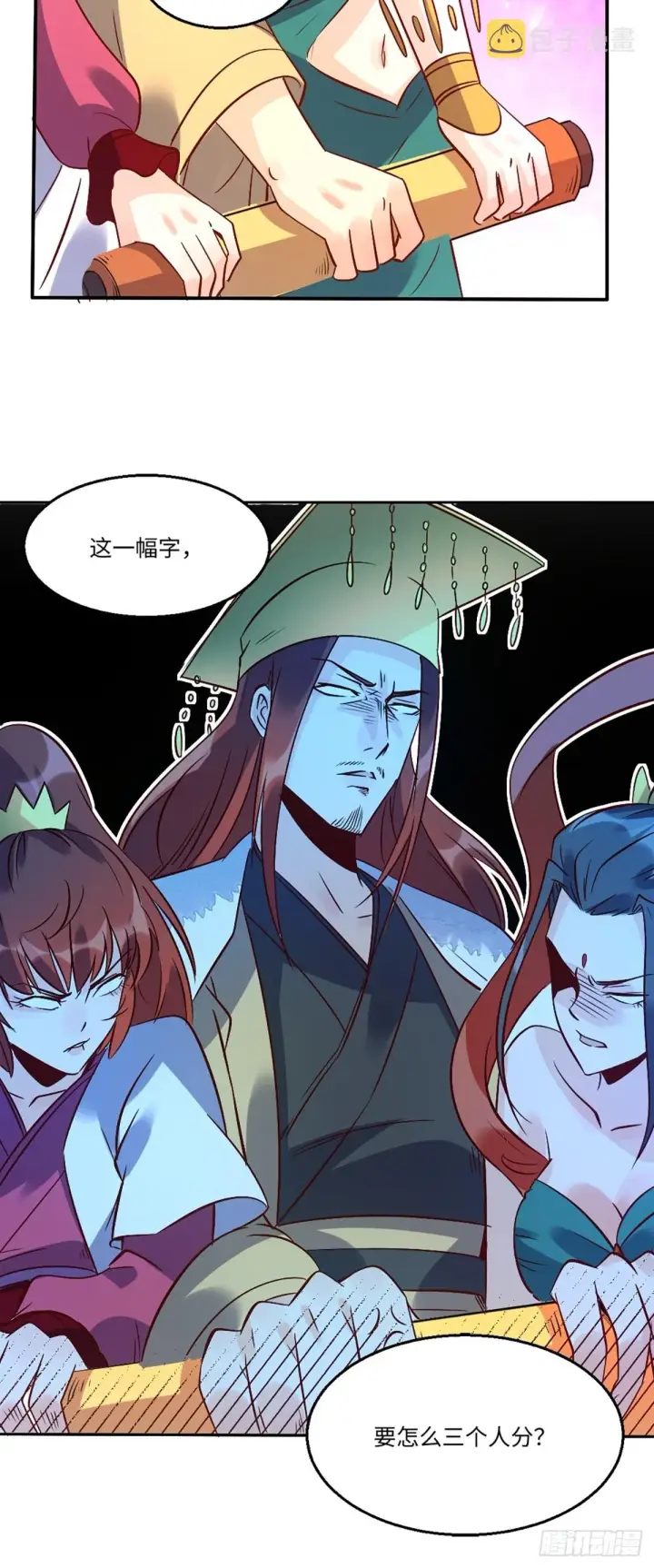 《原来我是修仙大佬》八十话图37
