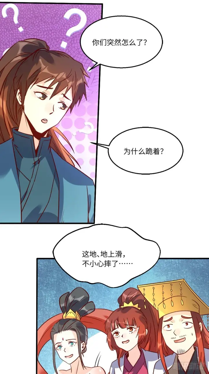 《原来我是修仙大佬》八十话图8