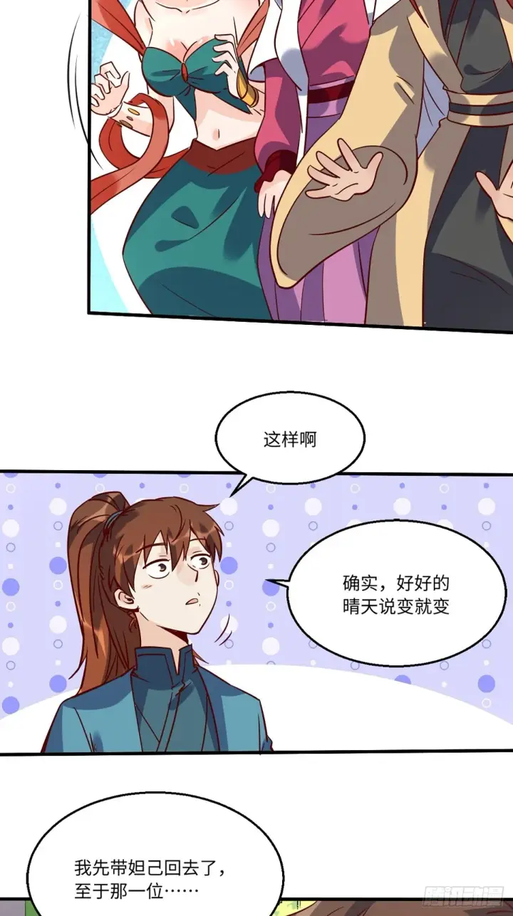 《原来我是修仙大佬》八十话图9