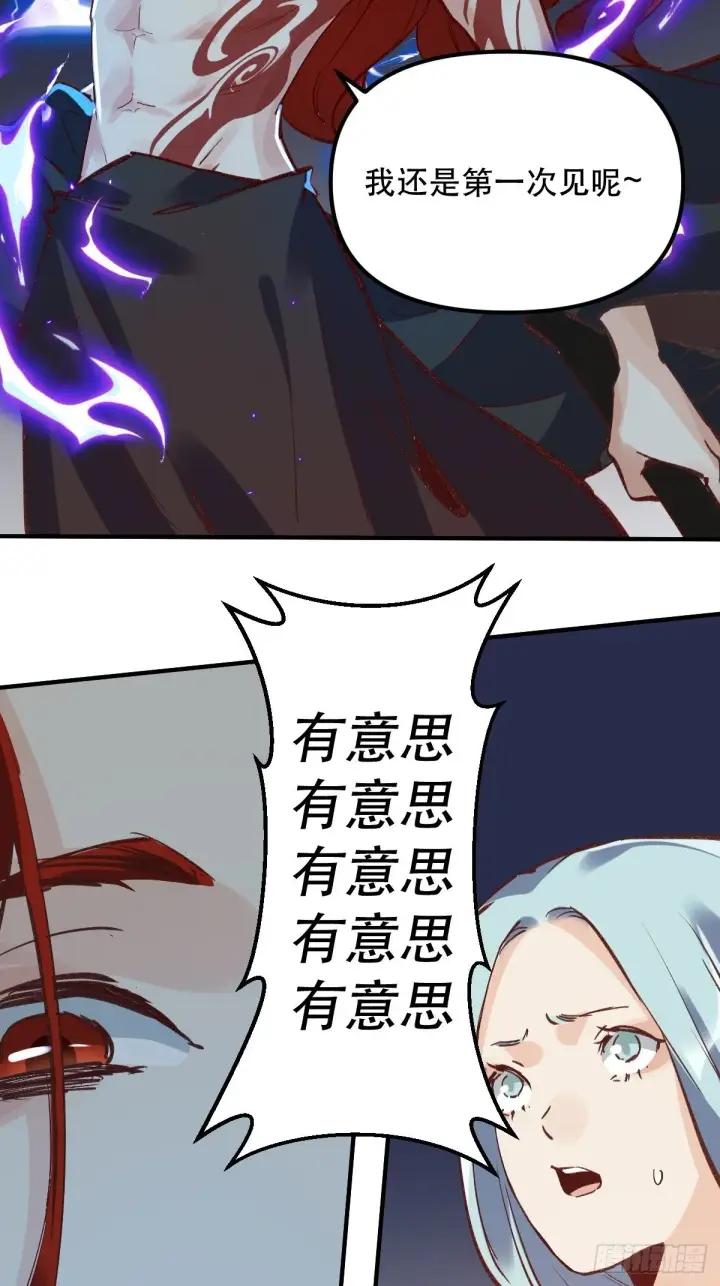 《原来我是修仙大佬》第八话图10