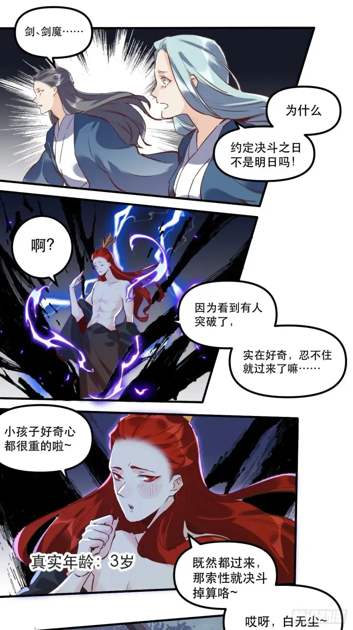 《原来我是修仙大佬》第八话图12