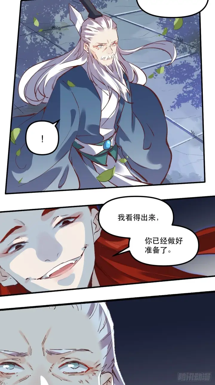 《原来我是修仙大佬》第八话图13