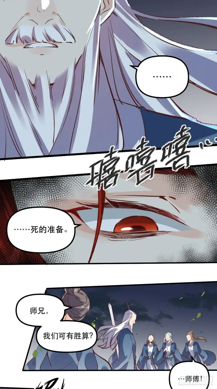 《原来我是修仙大佬》第八话图14