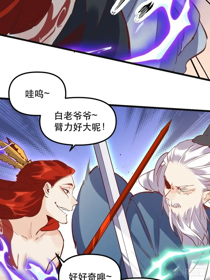 《原来我是修仙大佬》第八话图21
