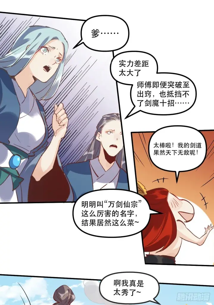 《原来我是修仙大佬》第八话图26