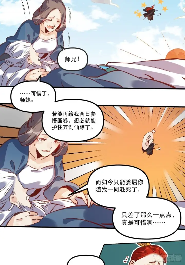 《原来我是修仙大佬》第八话图27