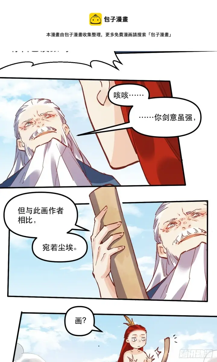 《原来我是修仙大佬》第八话图29