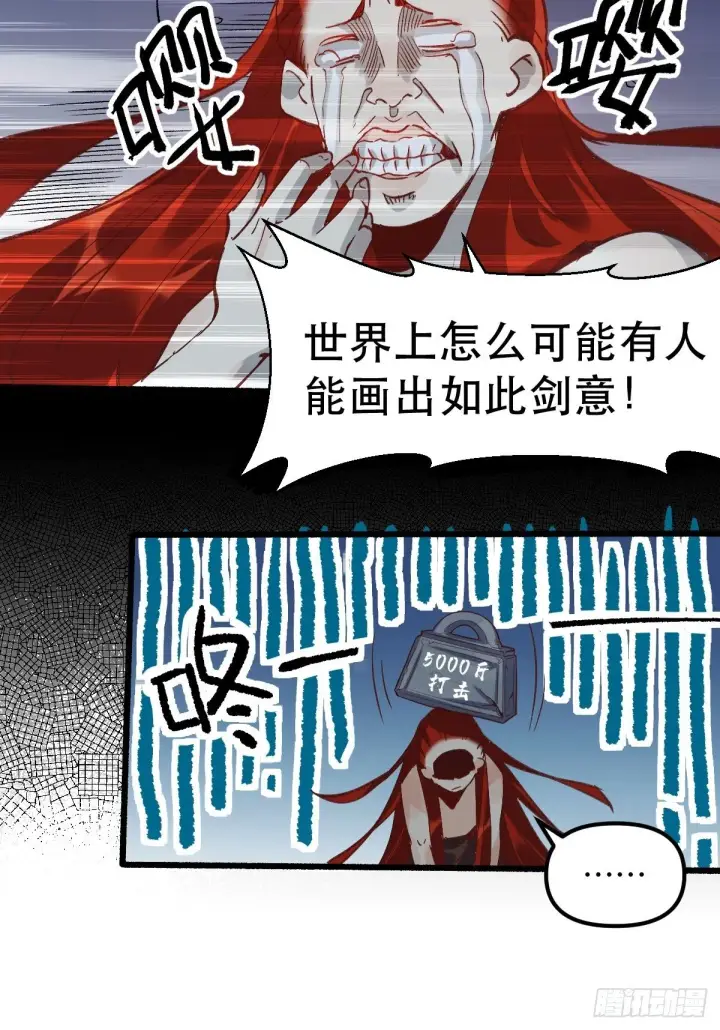 《原来我是修仙大佬》第八话图32