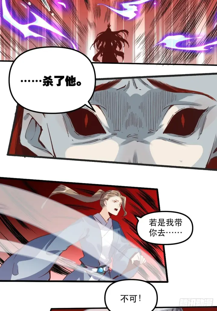 《原来我是修仙大佬》第八话图34