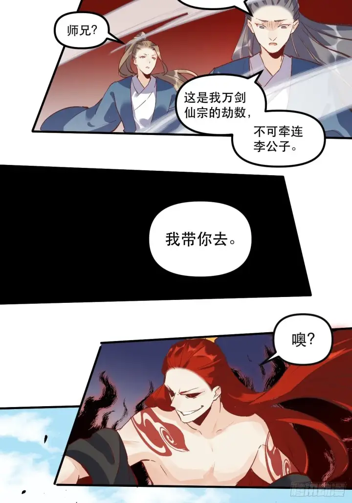 《原来我是修仙大佬》第八话图35