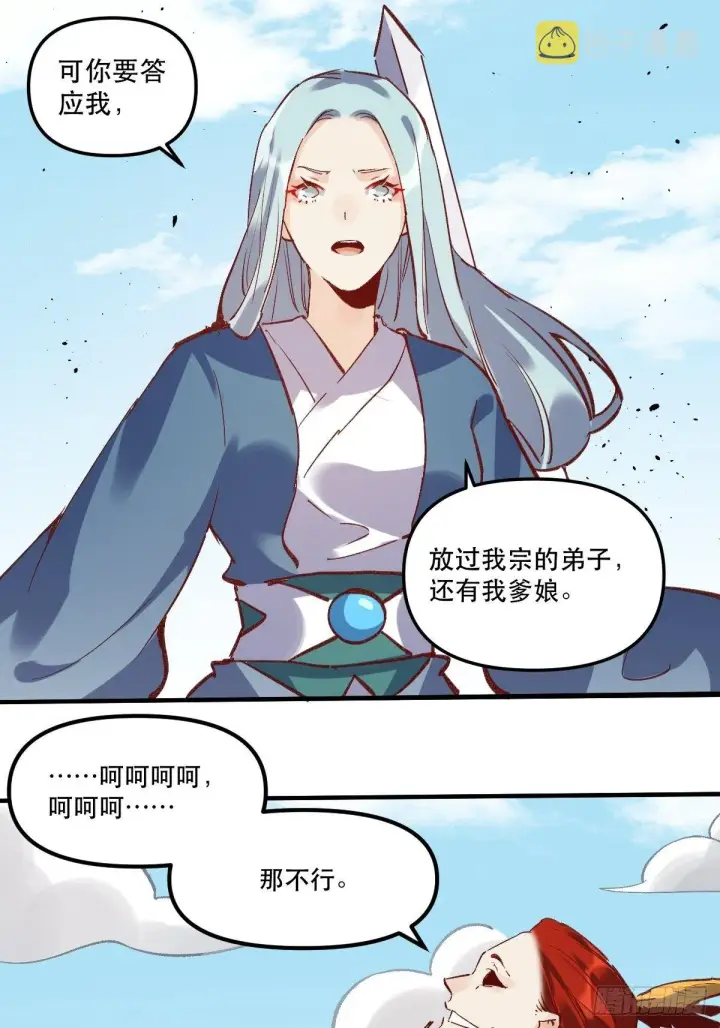 《原来我是修仙大佬》第八话图36