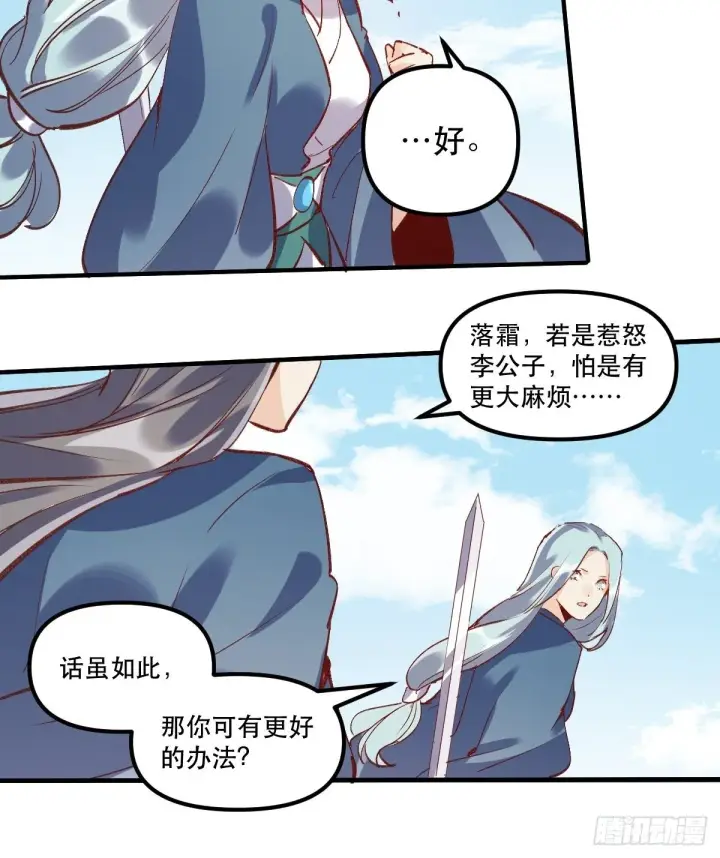 《原来我是修仙大佬》第八话图38