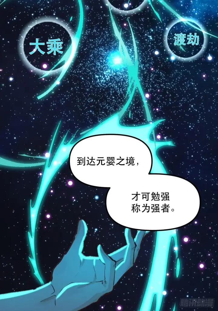 《原来我是修仙大佬》第八话图4