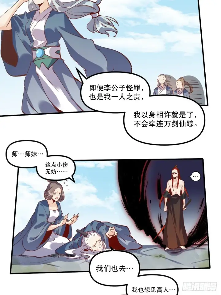《原来我是修仙大佬》第八话图40