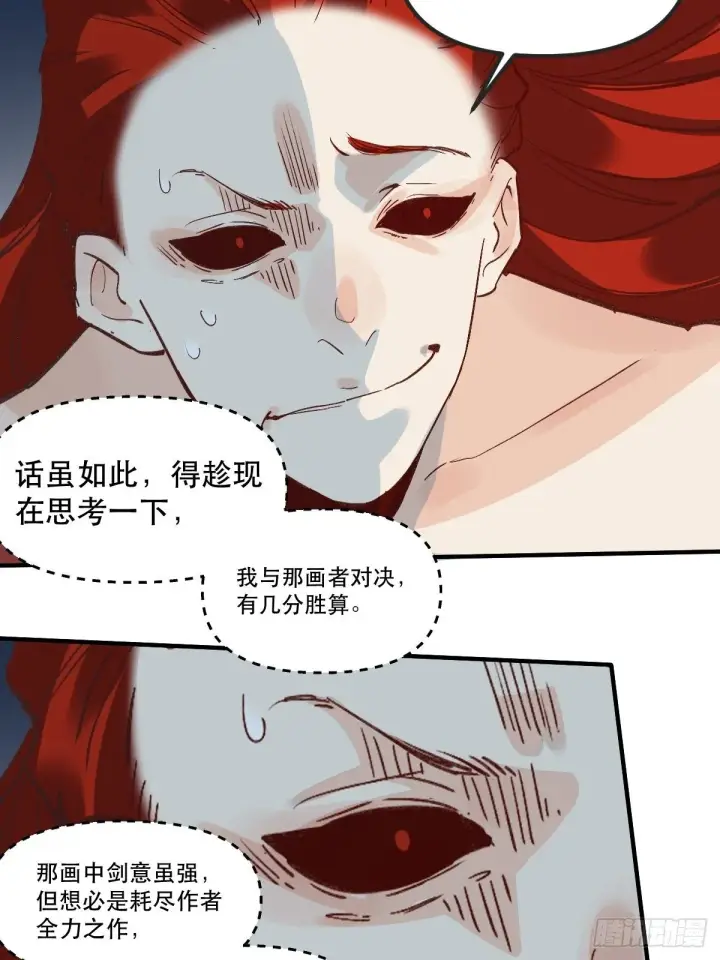 《原来我是修仙大佬》第八话图43