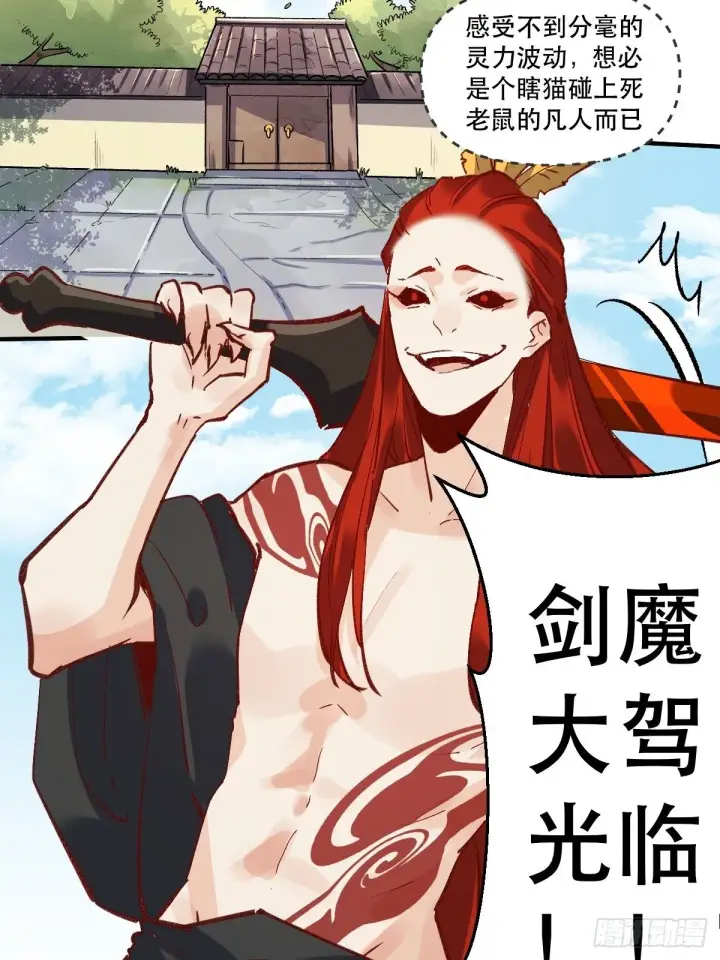 《原来我是修仙大佬》第八话图47