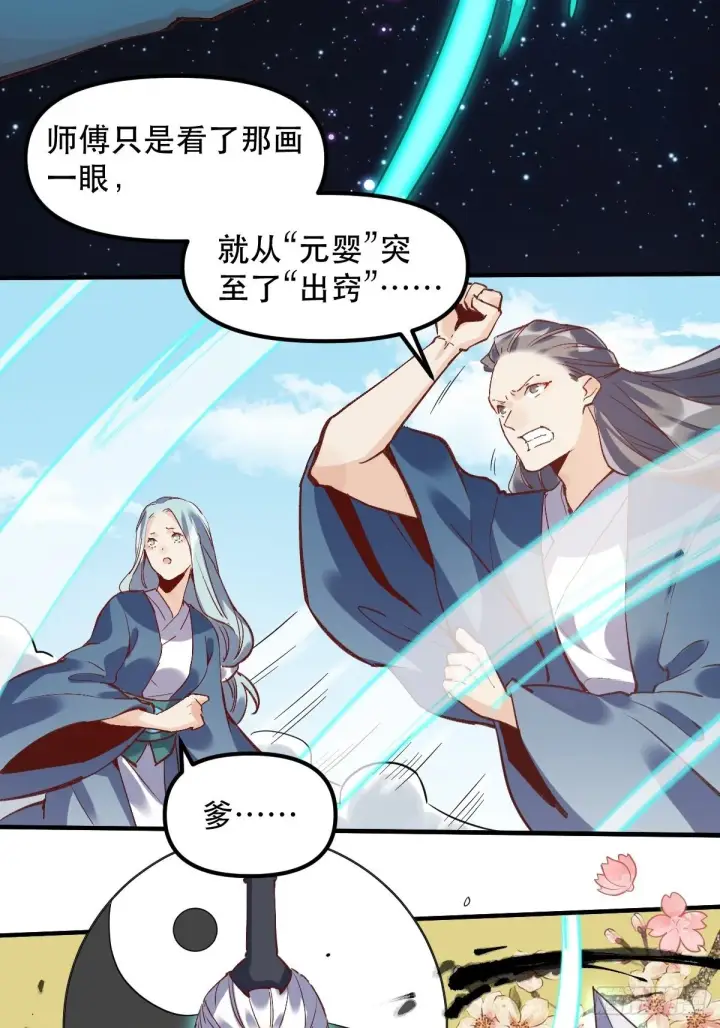 《原来我是修仙大佬》第八话图5