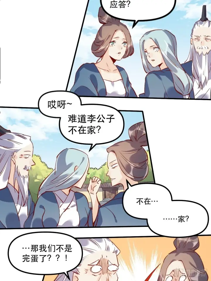《原来我是修仙大佬》第八话图50