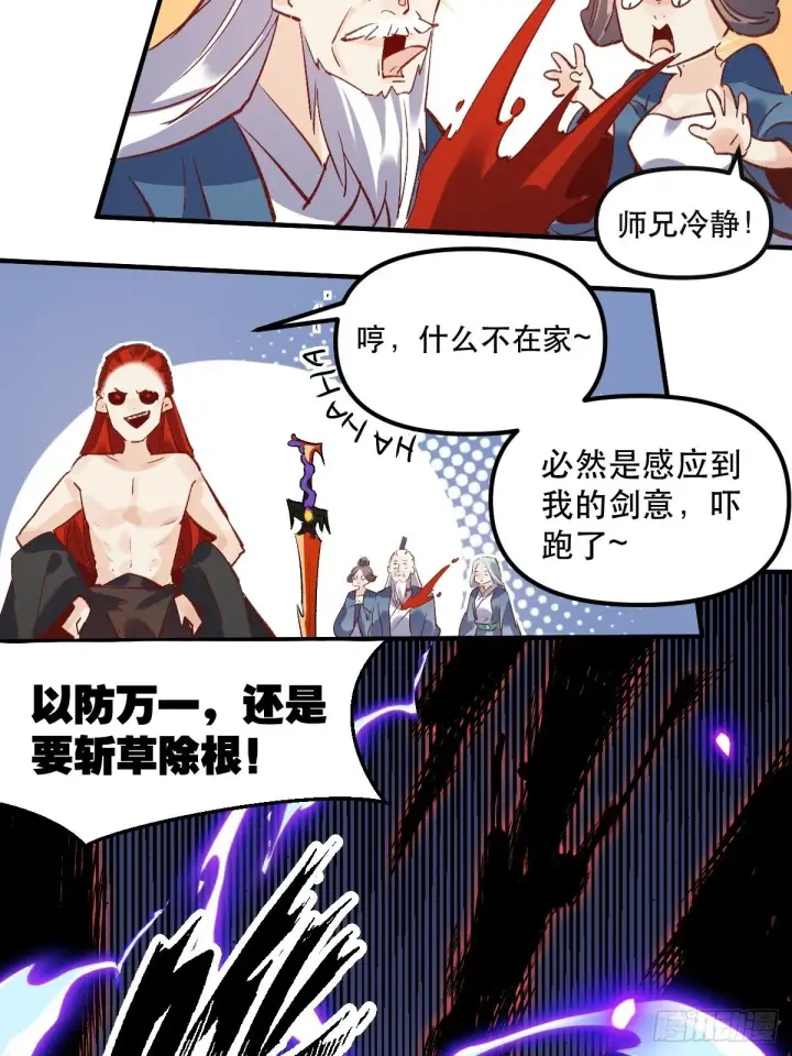 《原来我是修仙大佬》第八话图51