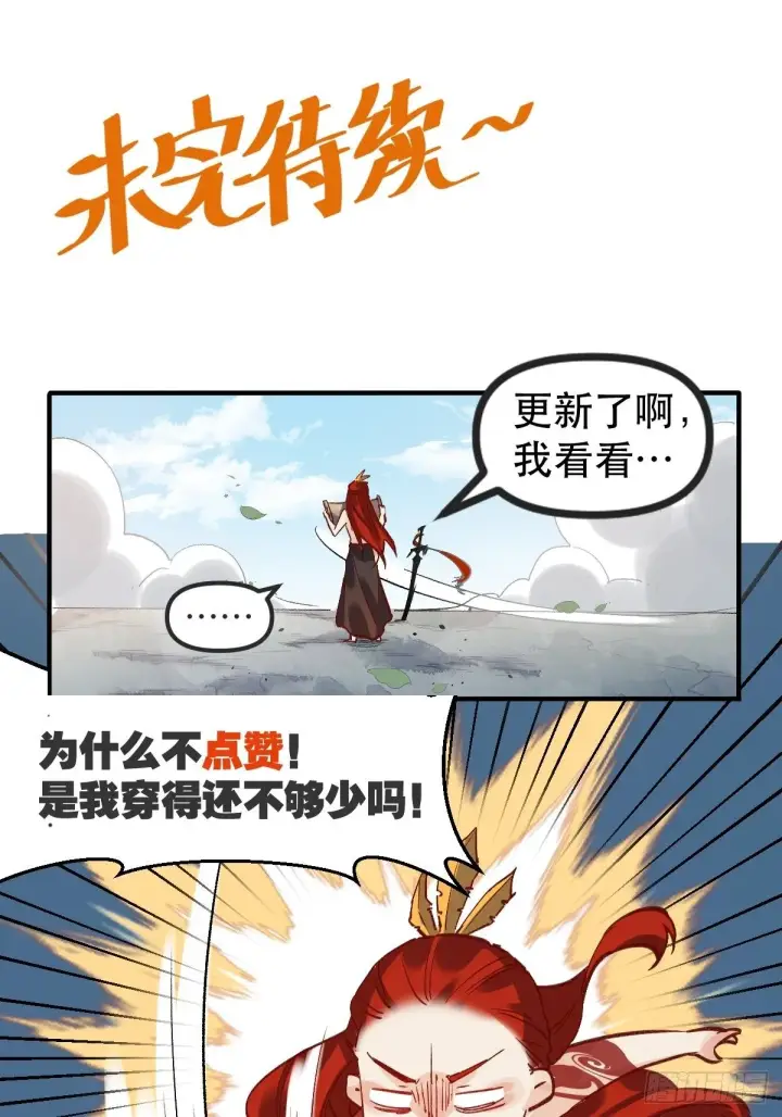《原来我是修仙大佬》第八话图60