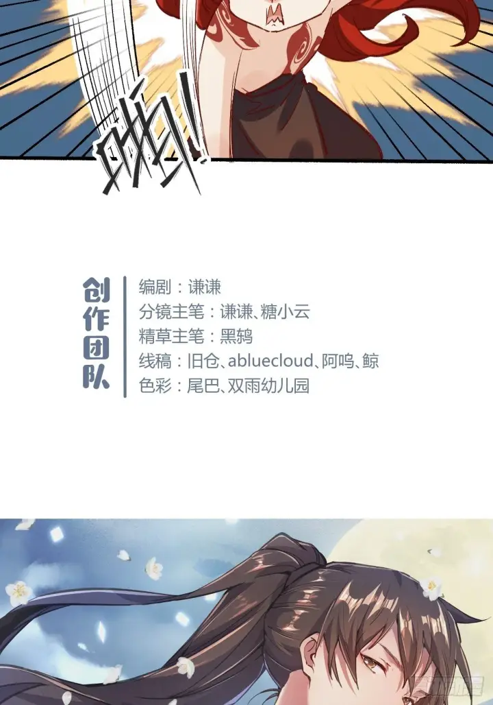 《原来我是修仙大佬》第八话图61