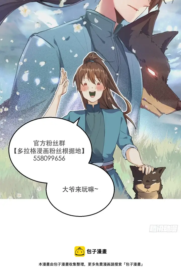 《原来我是修仙大佬》第八话图62