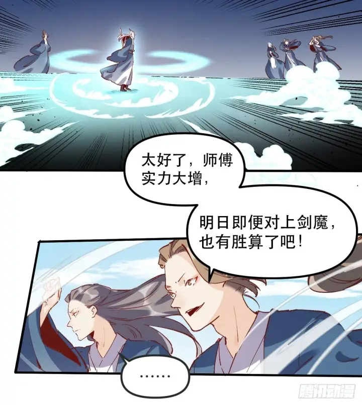 《原来我是修仙大佬》第八话图7