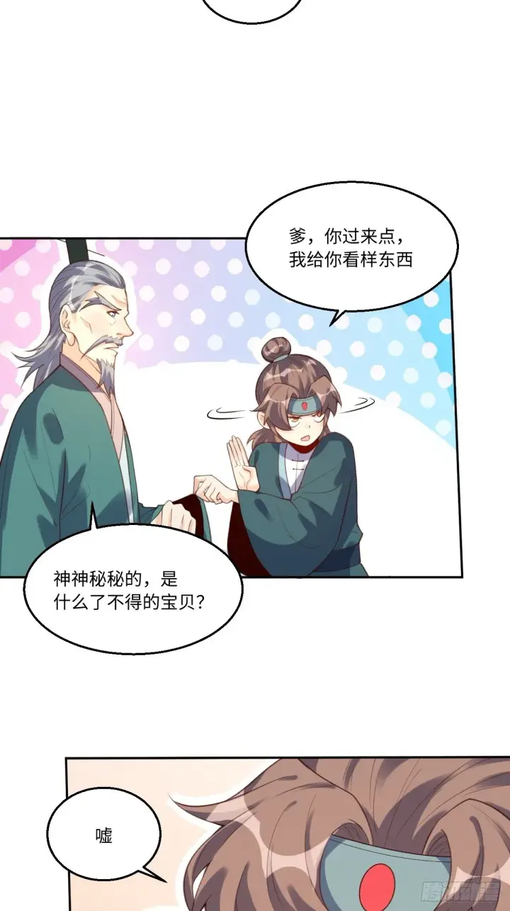 《原来我是修仙大佬》八十一话图13