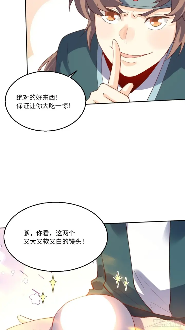 《原来我是修仙大佬》八十一话图14